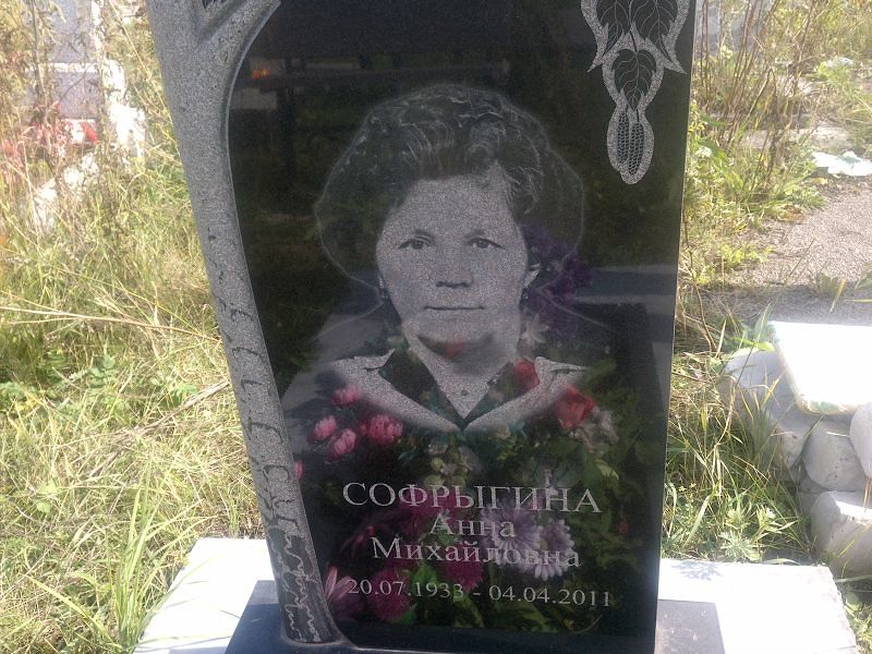 Софрыгина