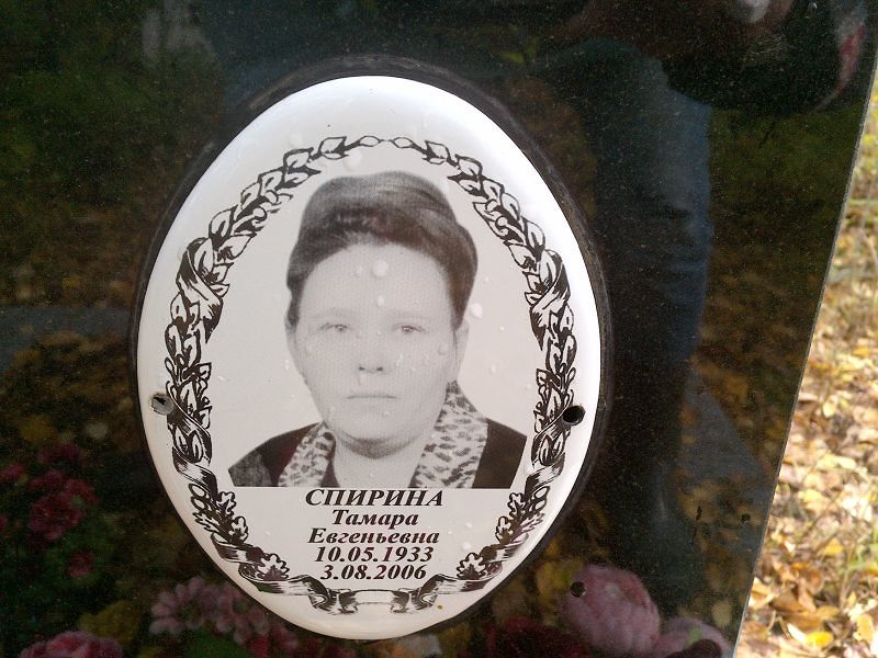 Спирина