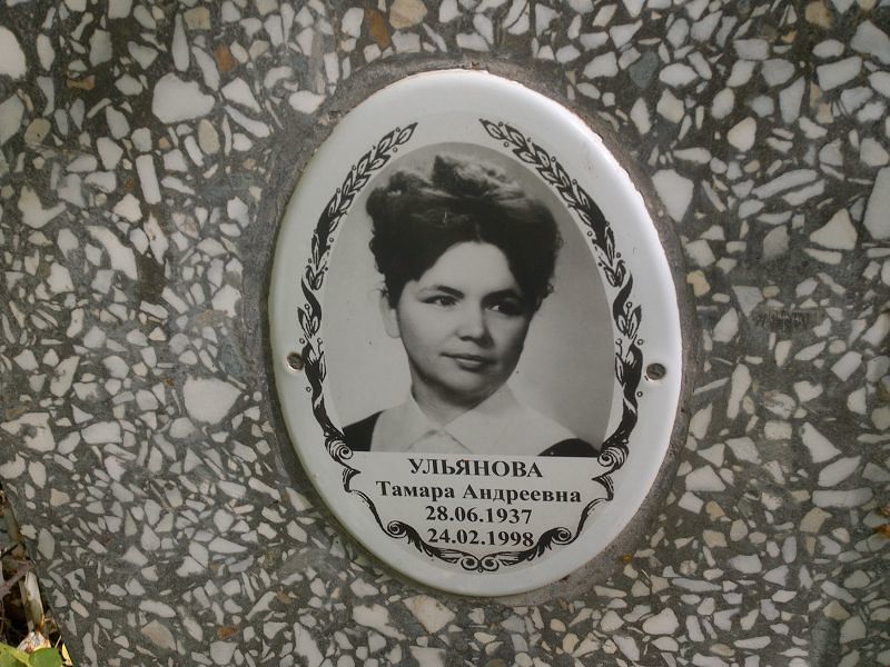 Ульянова