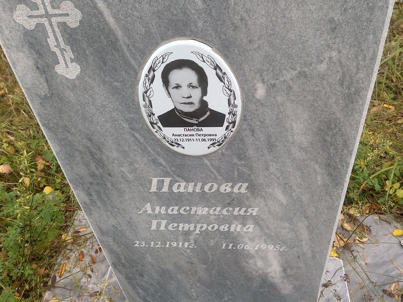 Панова Анастасия Петровна