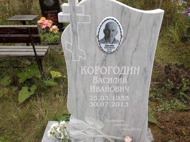 Корогодин