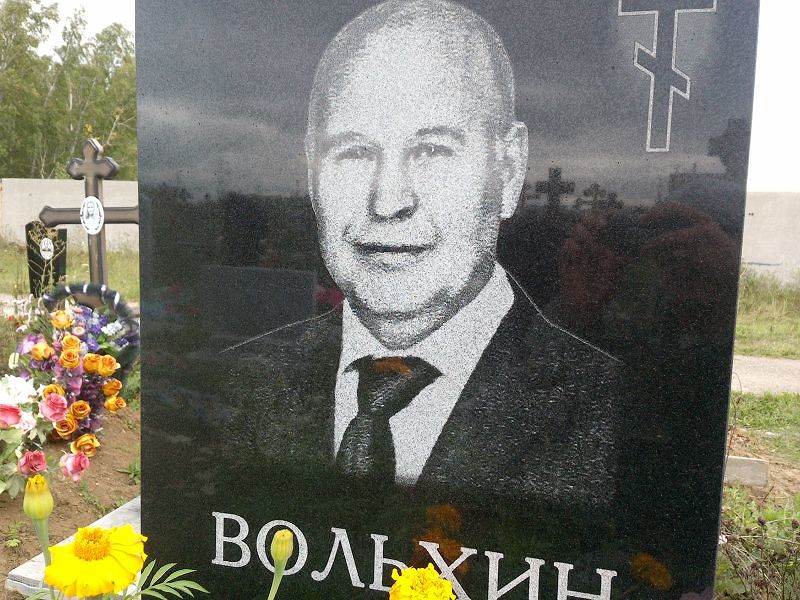 Вольхин
