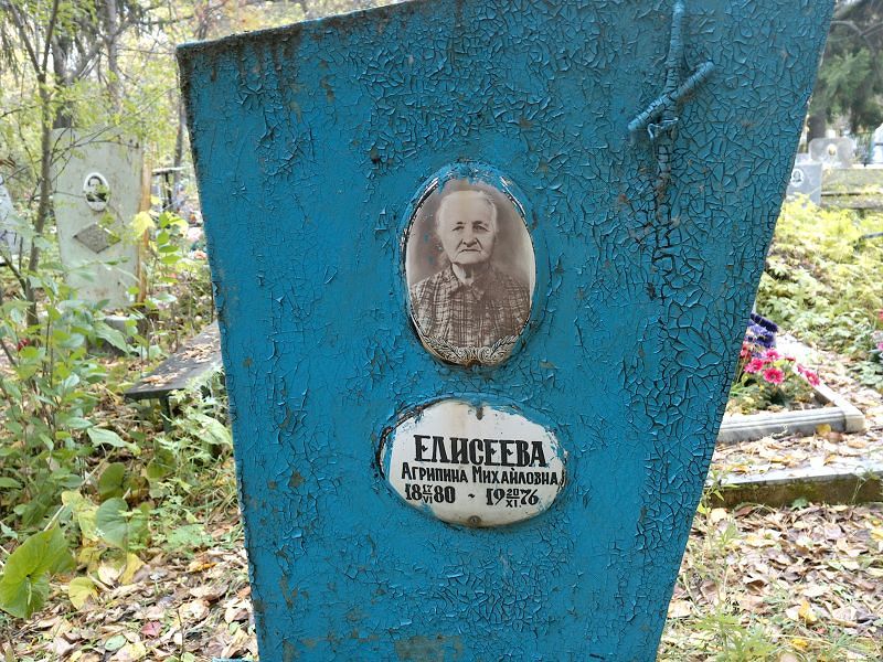 Агрипина Елисеева Михайловна