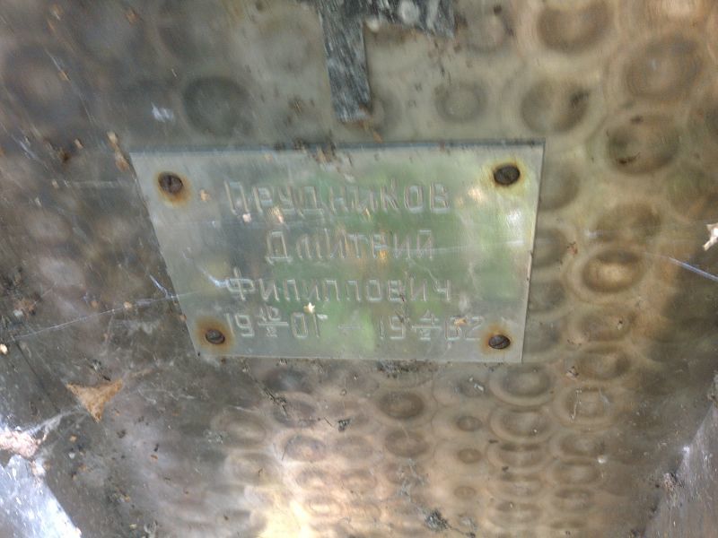 Прудников
