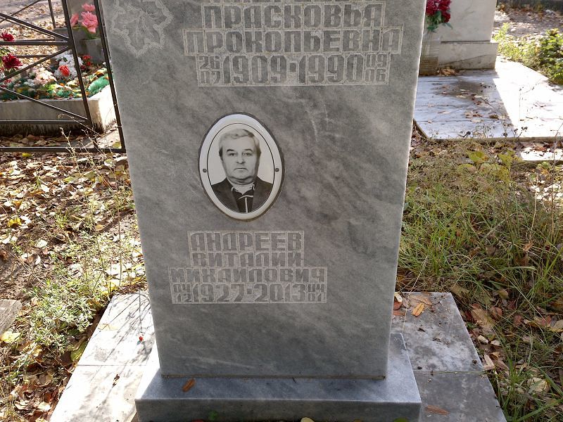 Андреев