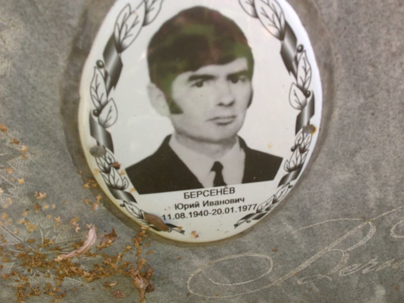 Берсенёв