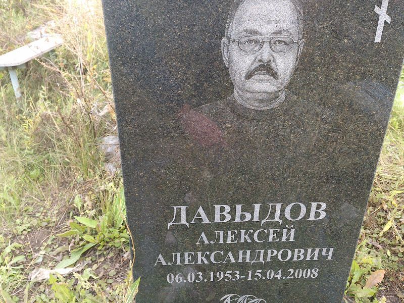 Давыдов