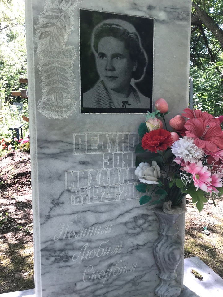 Седунова