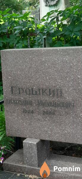Грошкин Анатолий Михайлович
