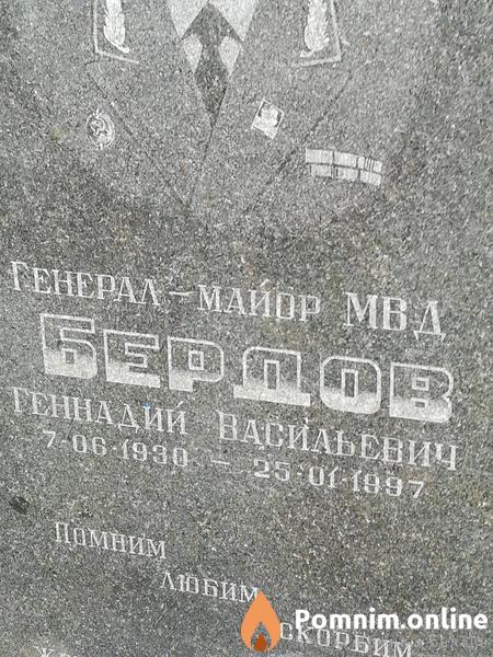Бердов Геннадий Васильевич