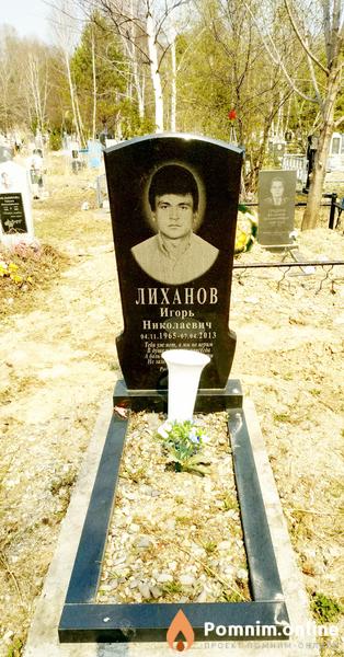 Лиханов Игорь Николаевич