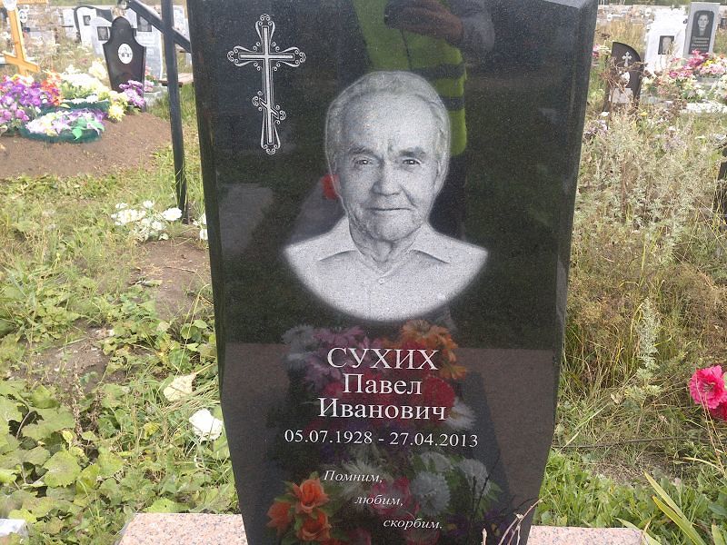 Сухих