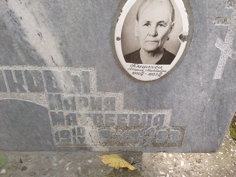 Плешкова