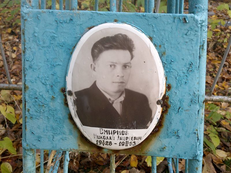 Смирнов