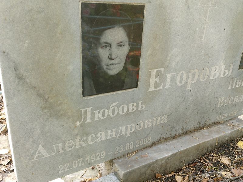 Егорова