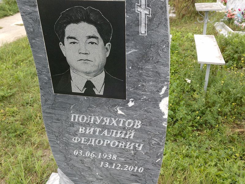 Полуяхтов