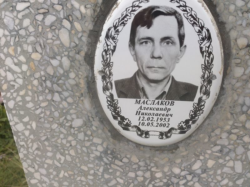 Маслаков
