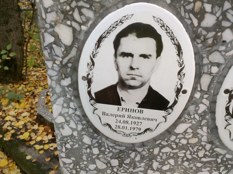 Еринов