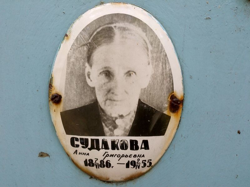 Судакова