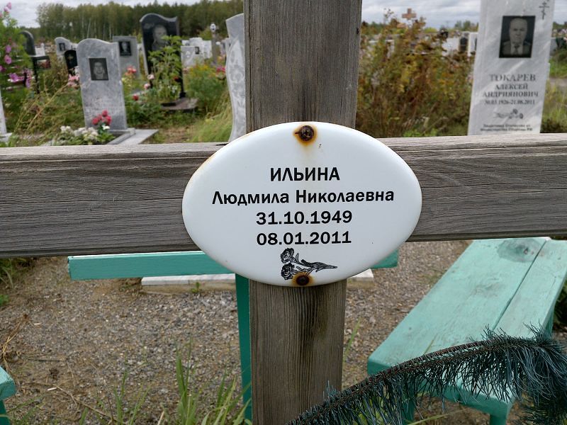 Ильина