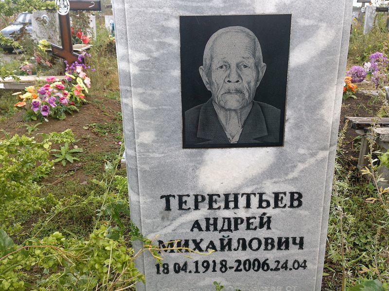 Терентьев