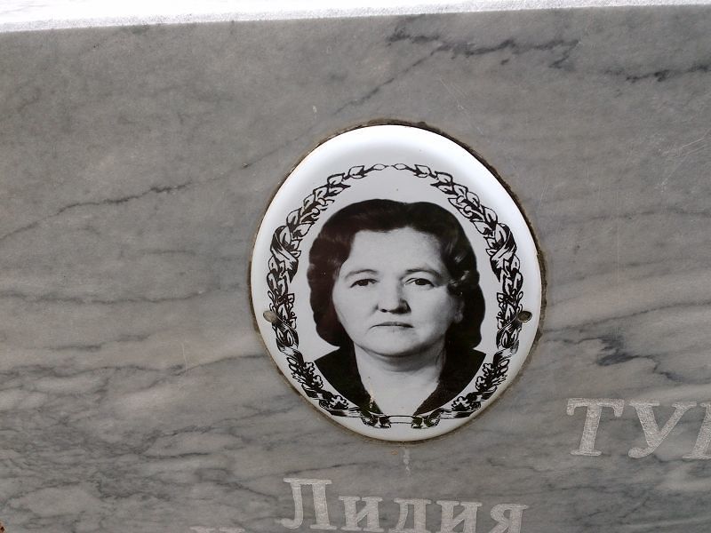Туринцева
