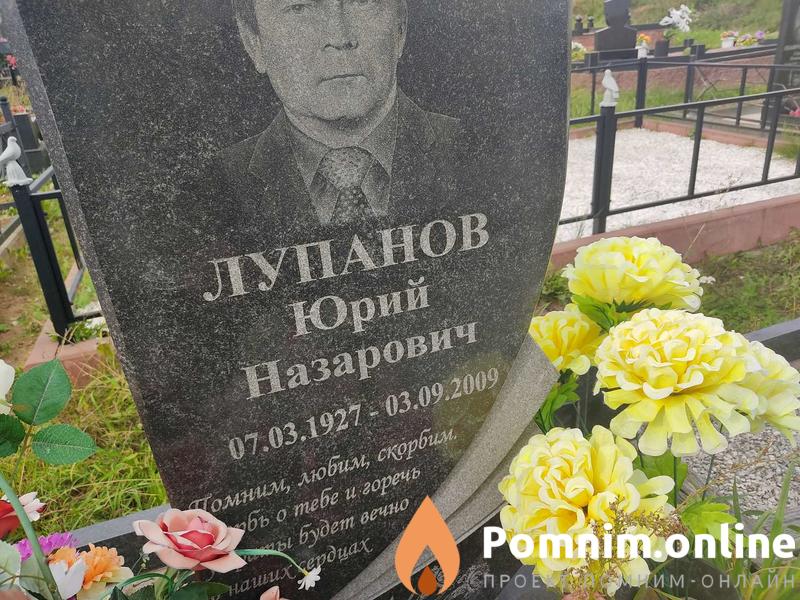 Лупанов Юрий Назарович