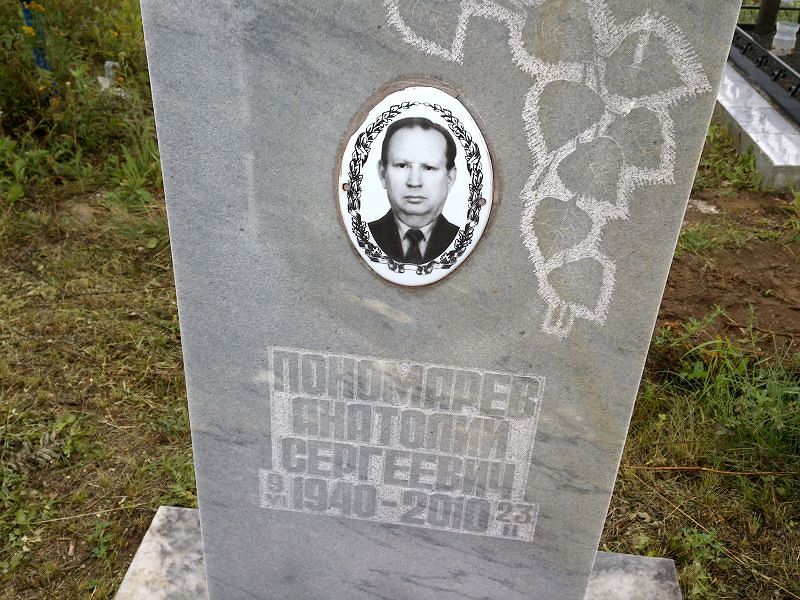 Пономарев