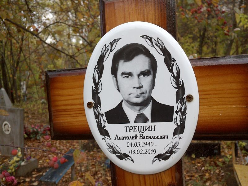 Трещин
