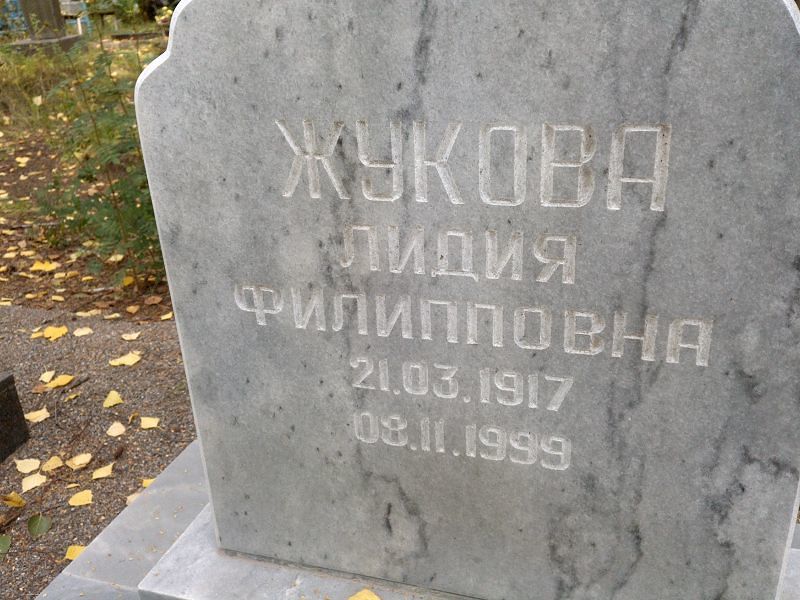 Жукова