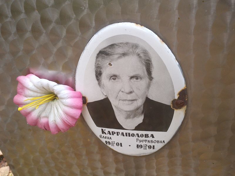 Каргаполова