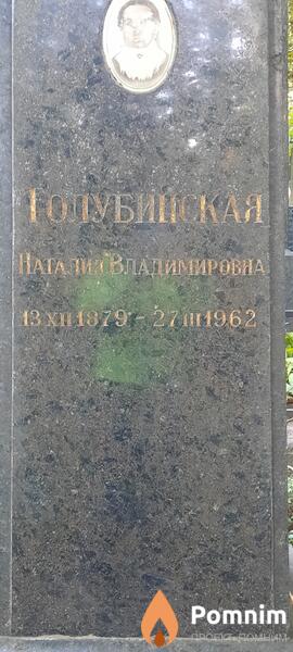 Толубинская Наталия Владимировна