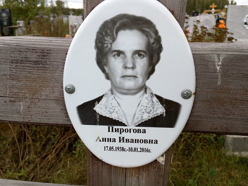 Пирогова