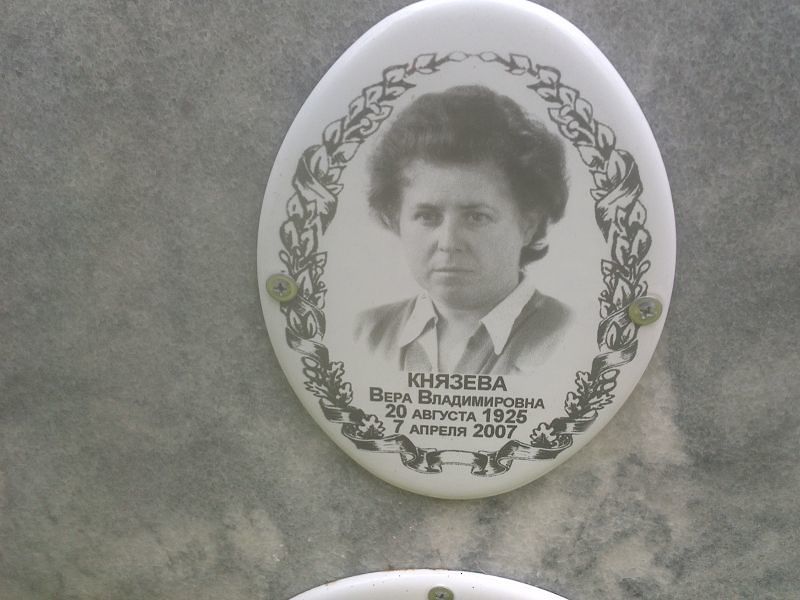 Князева