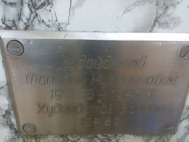 Фанавий Худайдатов Нургаянович