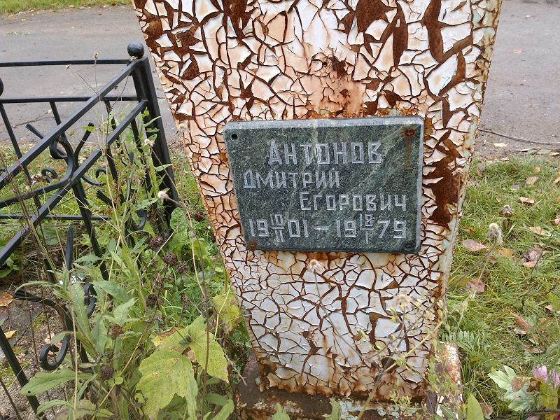 Антонов