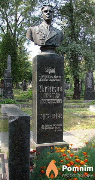 Матиков Александр Пантелеевич