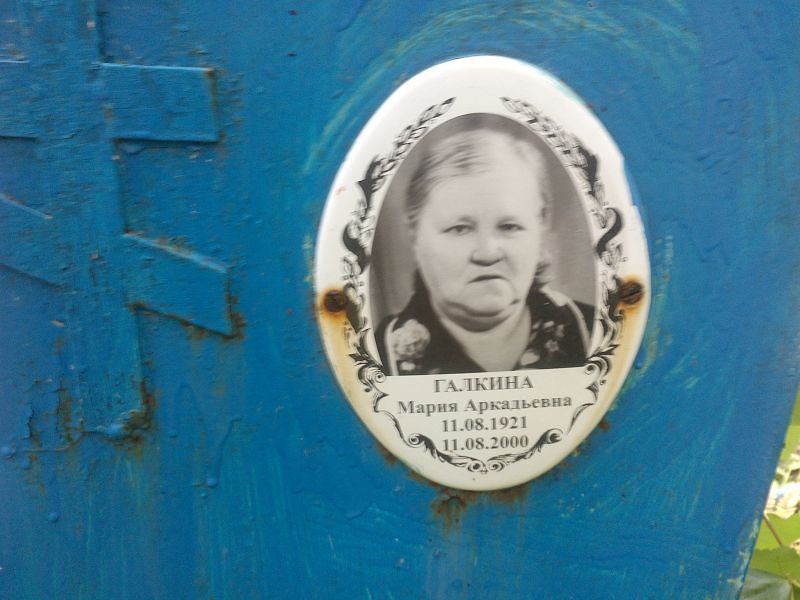 Галкина