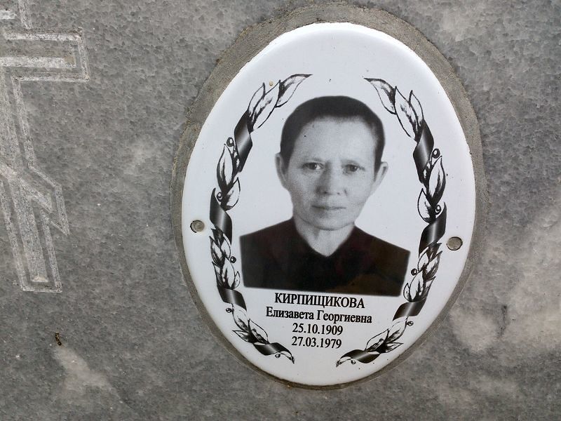 Кирпищикова
