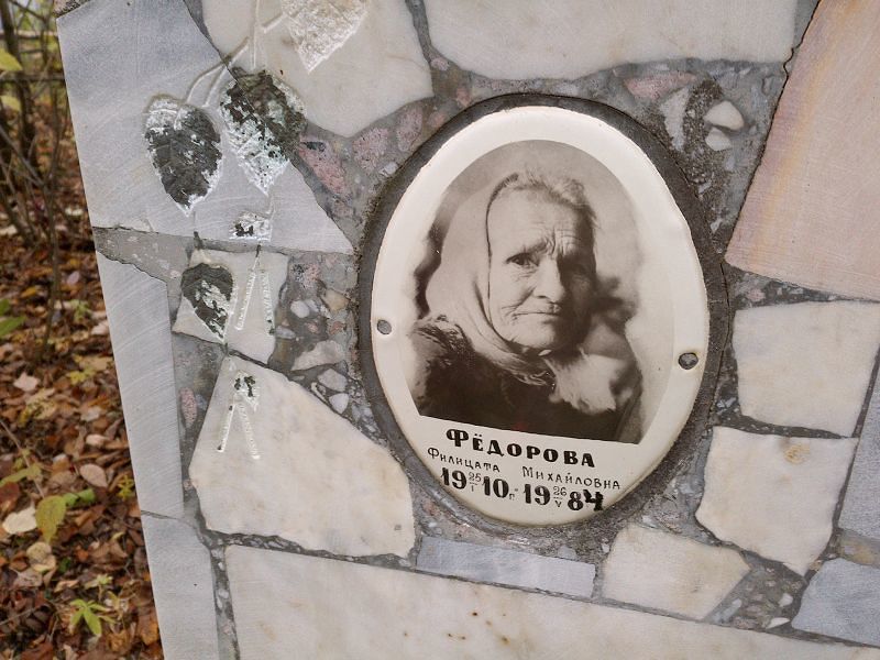 Филицата Фёдорова Михайловна