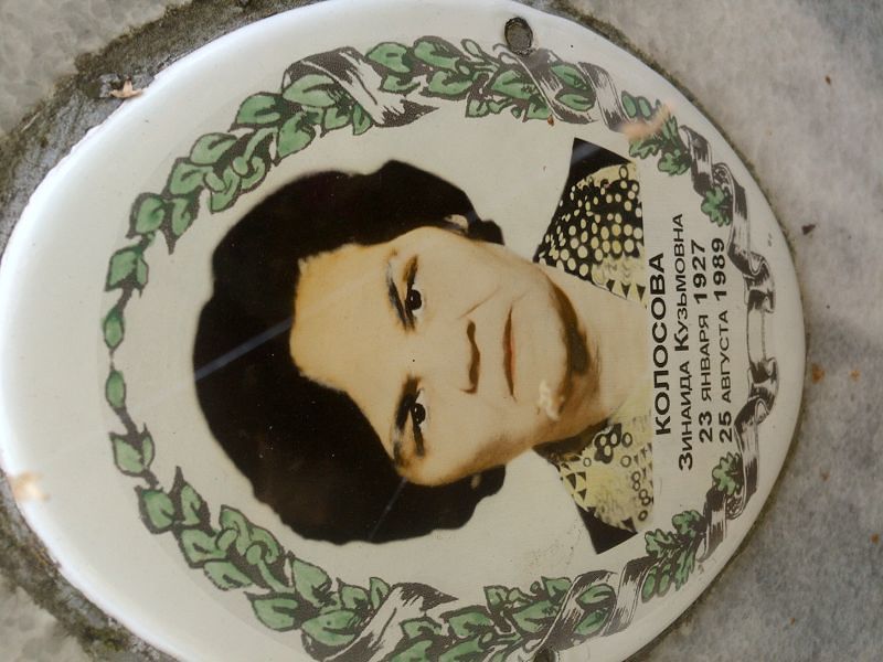 Колосова