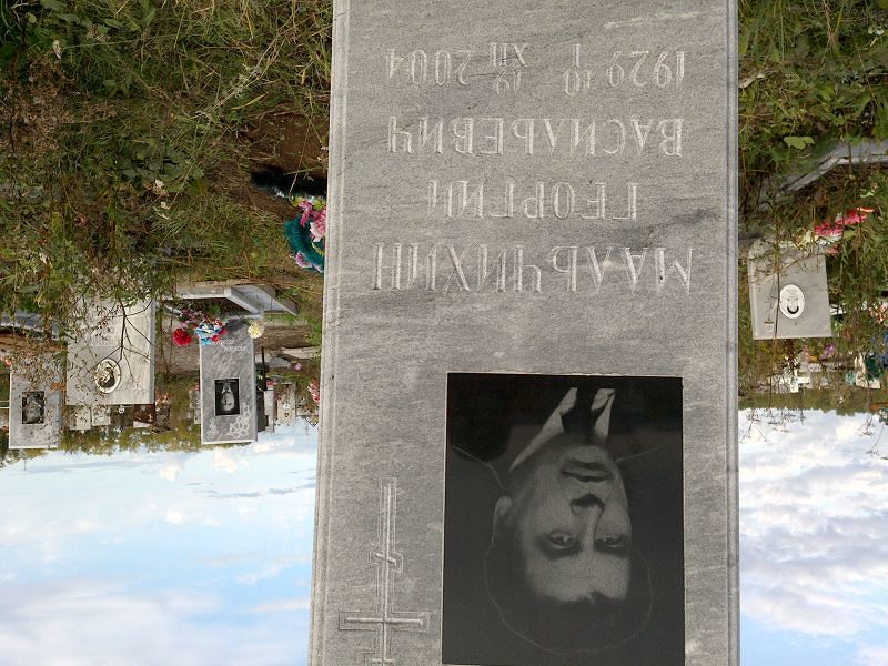 Мальчихин