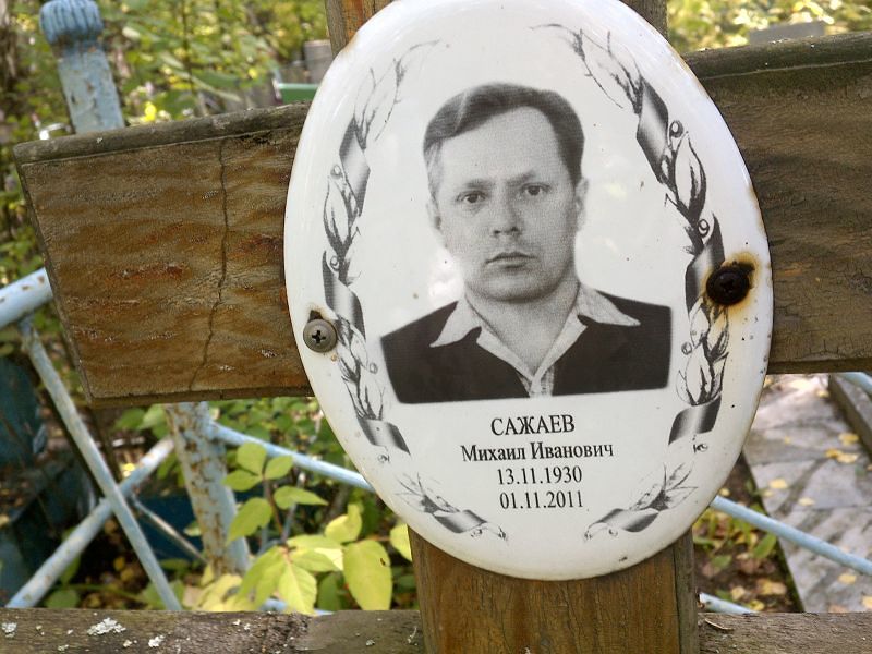 Сажаев