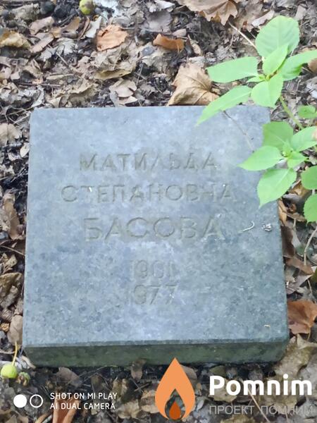Басова Матильда Степановна