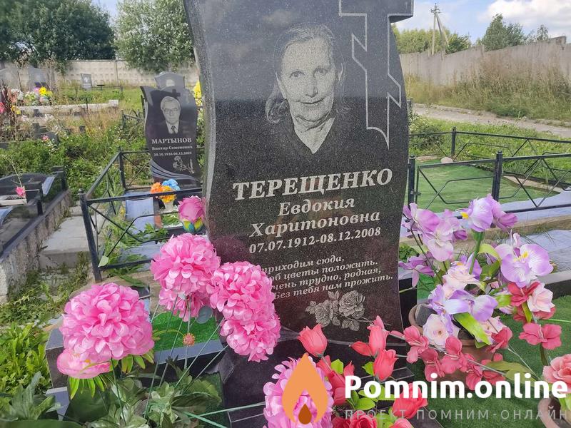 Терещенко Евдокия Харитоновна