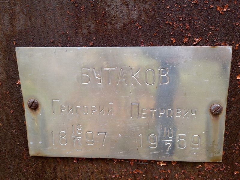 Бутаков