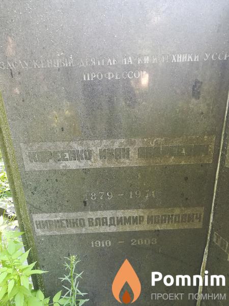 Кириенко Владимир Иванович