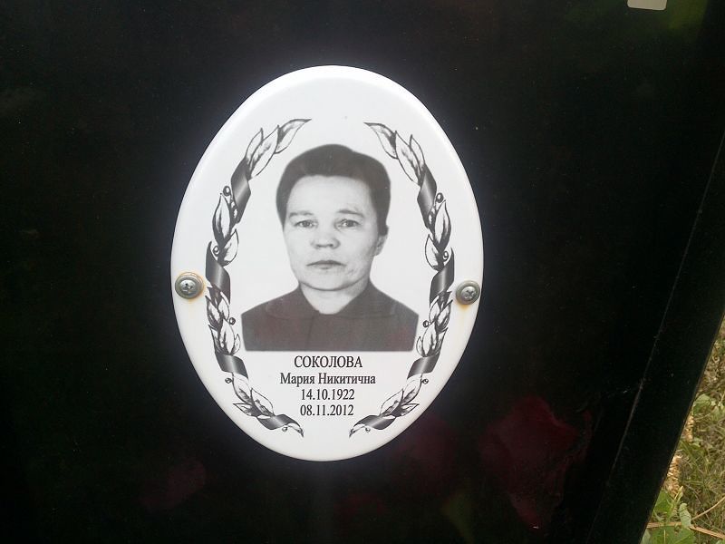 Соколова