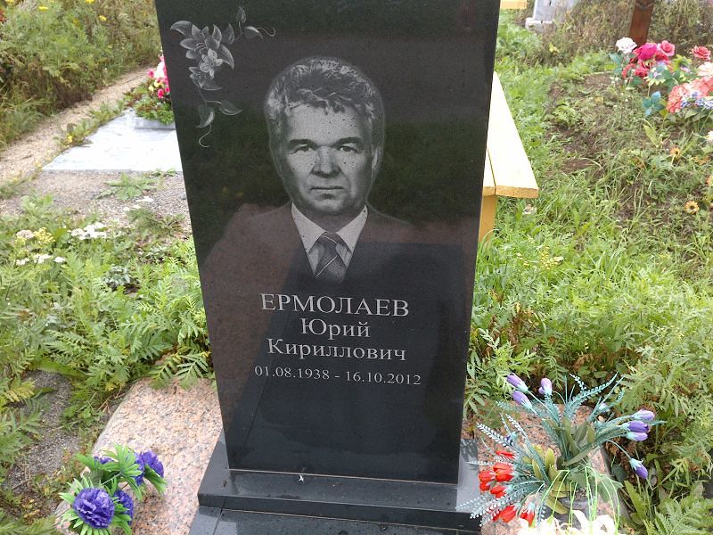 Ермолаев