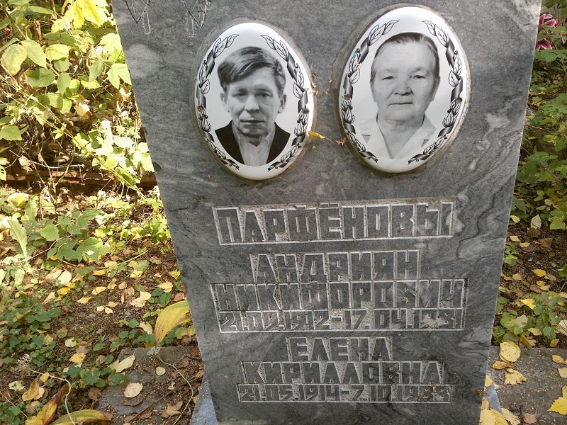 Парфёнова